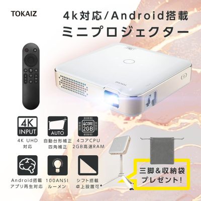 スマートプロジェクター