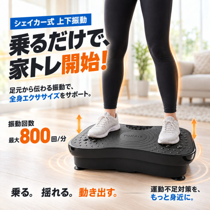 振動マシン 振動マシン TVI-001s - TOKAIZ